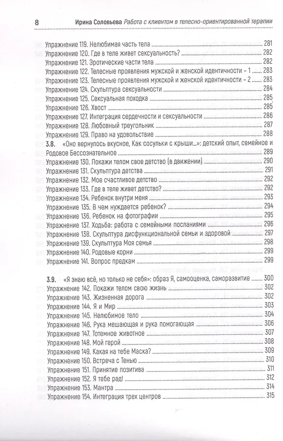 Книга Работа с клиентом в телесно-ориентированной психотерапии () — 6
