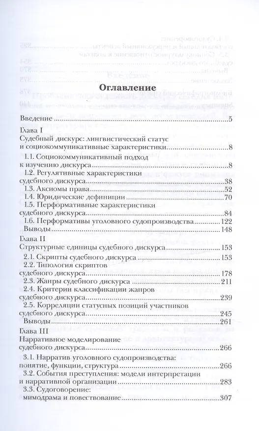 Книга Судебный дискурс (Ирина Палашевская) — 3
