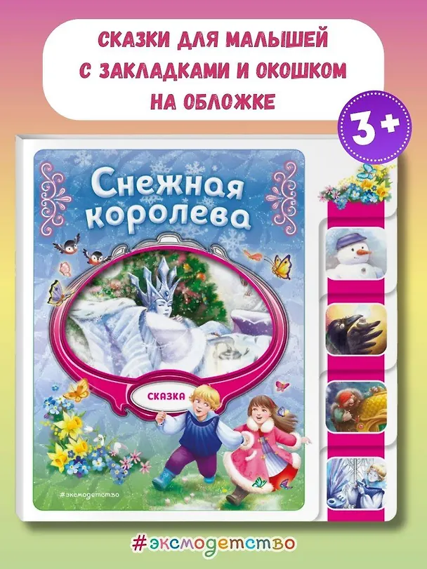 Книга Снежная королева () — 6