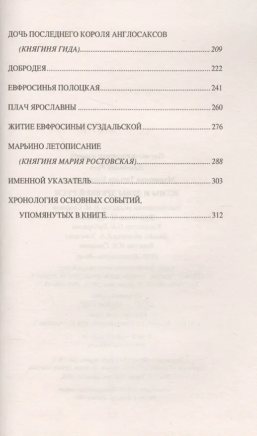 Книга Жены и девы Древней Руси (Татьяна Муравьева) — 3
