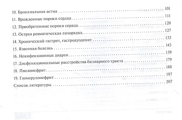 Книга Факультетская педиатрия. Шпаргалки (Рита Кильдиярова) — 3