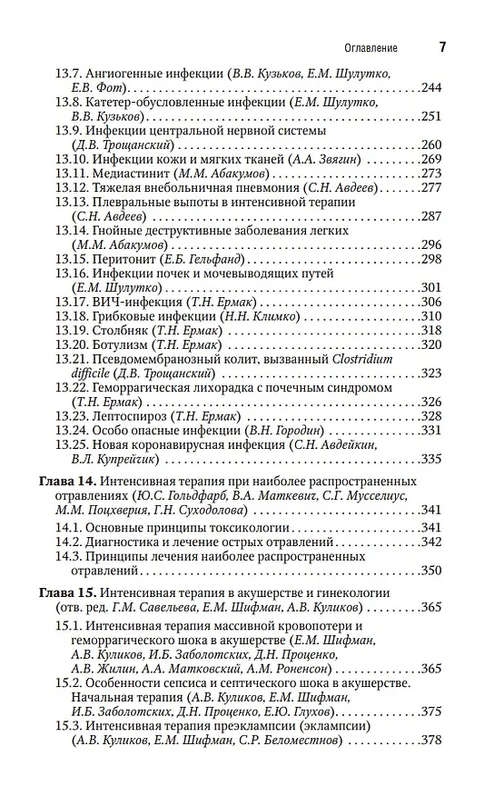 Книга Интенсивная терапия: национальное руководство. Краткое издание: в 2-х томах. Том 2 () — 5