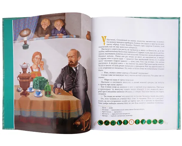 Книга Малахитовая шкатулка (Павел Бажов) — 3