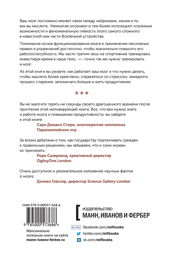 Книга Мозг: краткое руководство. Все что вам нужно знать для повышения продуктивности и снижения стресса (Джек Льюис) — 2
