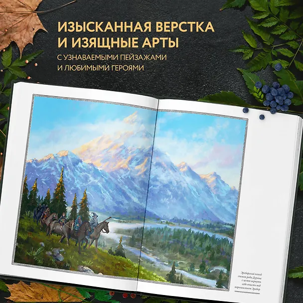 Книга Рецепты Средиземья. Кулинарная книга по миру Толкина (Роберт Тьюсли Андерсон) — 16