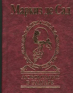 Любомудрие в будуаре