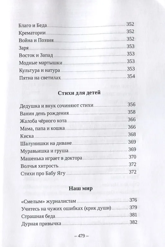 Книга Наша жизнь в зеркале поэзии. Стихи и поэмы (Леонид Котов) — 12