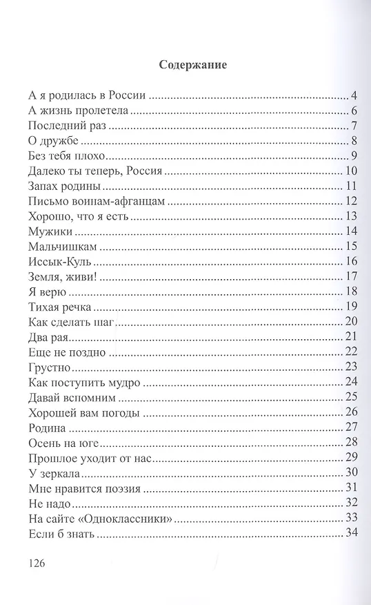 Книга Песни – струны моей души: Сборник стихов (Лина Голенкова) — 2