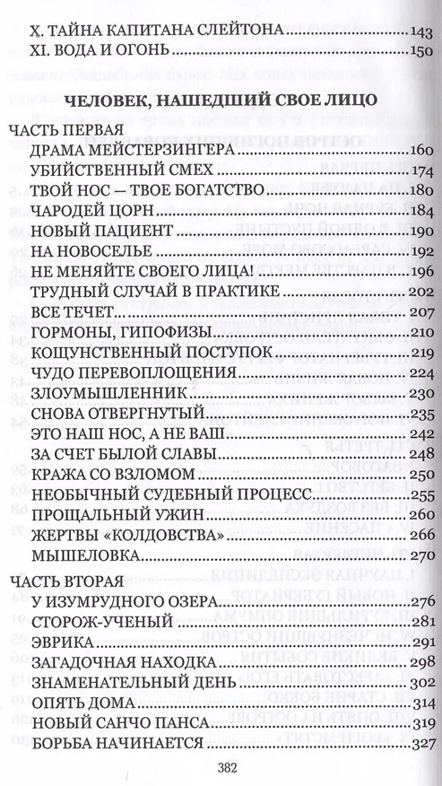 Книга Остров Погибших Кораблей (Александр Беляев) — 4