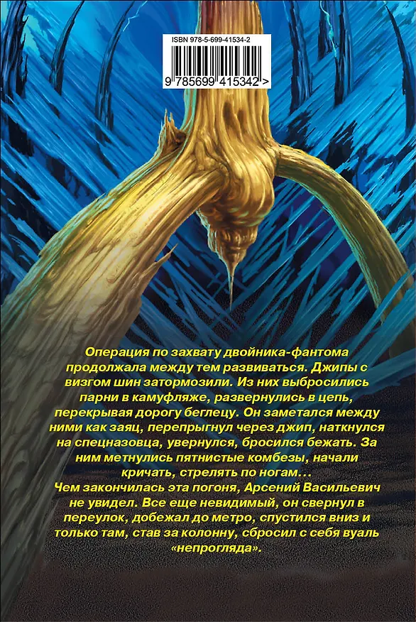 Книга Ко времени моих слез : фантастический роман (Василий Головачёв) — 2