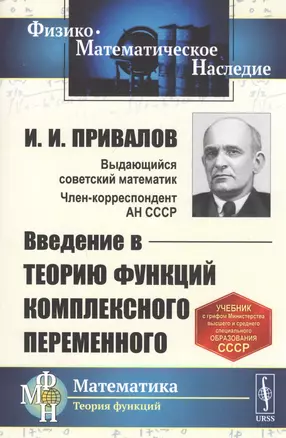 Введение в теорию функций комплексного переменного. Учебник — 2829494 — 1