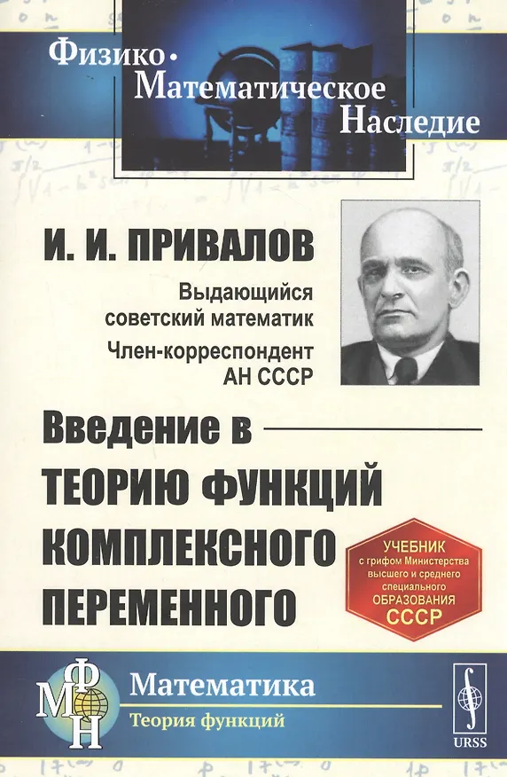 Книга Введение в теорию функций комплексного переменного. Учебник () — 1