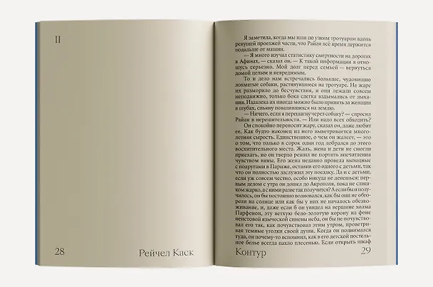 Книга Контур (Рейчел Каск) — 4