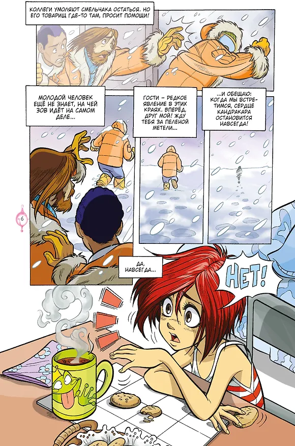 W.I.T.C.H. Часть 2. Месть Нериссы. Том 2 2925492 — 5