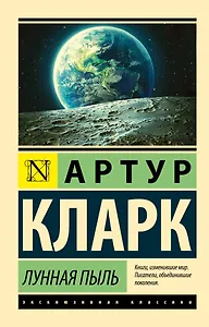 Лунная пыль