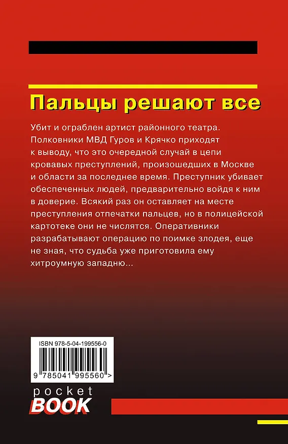 Книга Комплект из 3 книг (Скромная жертва, Анатомия страха, Пальцы решают все) (Алексей Макеев, Николай Леонов) — 9