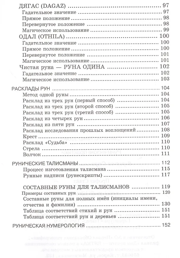 Книга Рунические практики (Светлана Некрасова) — 5