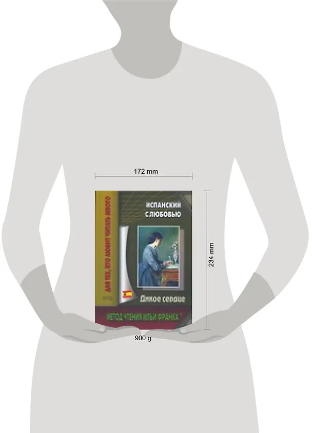 Книга Испанский с любовью. Дикое сердце. Caridad Bravo Adams. Corazon salvaje (Виктория Волошина) — 2