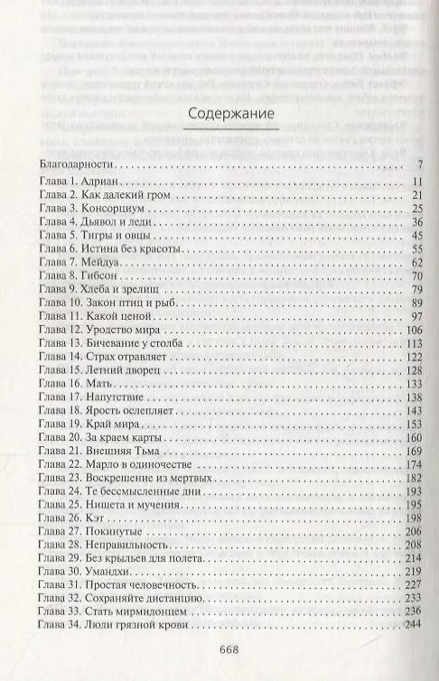 Книга Пожиратель Солнца. Книга 1. Империя тишины (Кристофер Руоккио) — 10