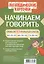 Логопедические карточки. Начинаем говорить. Слова из 3 открытых слогов. 16 карточек — 2813319 — 1