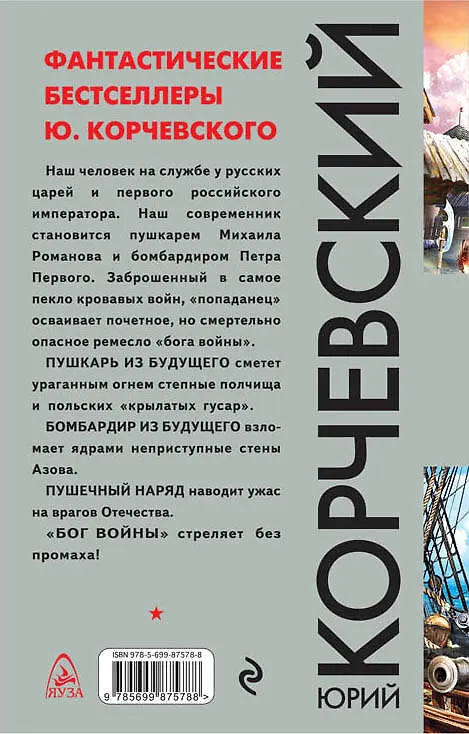 Книга Стреляй! «Бог войны» (Юрий Корчевский) — 2