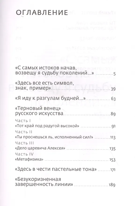 Книга Мост через бездну. Книга 6. часть 1 (Паола Волкова) — 2
