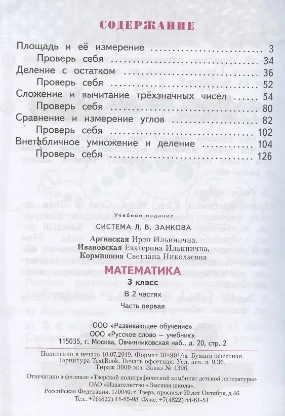 Книга Математика. 3 класс. Учебник для общеобразовательных организаций в 2 частях. Часть первая () — 2