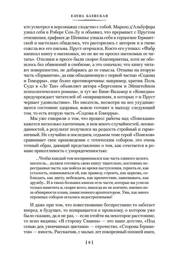 Книга Сторона Германтов (Марсель Пруст) — 9