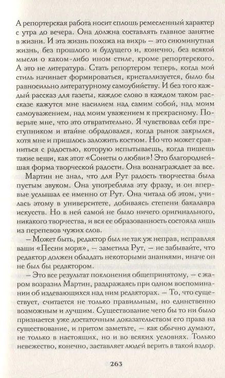Книга Мартин Иден (ДжЛ) Лондон (Джек Лондон) — 3