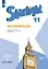 Starlight. Workbook. Английский язык. 11 класс. Углубленный уровень. Рабочая тетрадь — 2732264 — 1