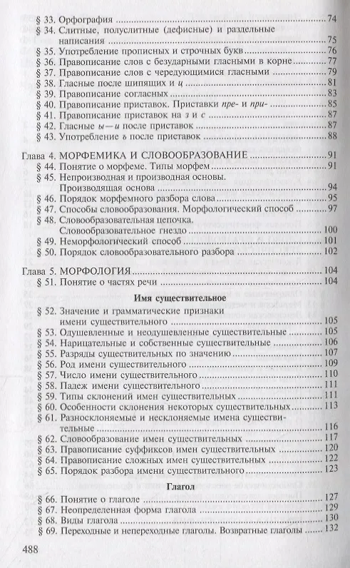 Книга Русский язык. Учебник () — 3