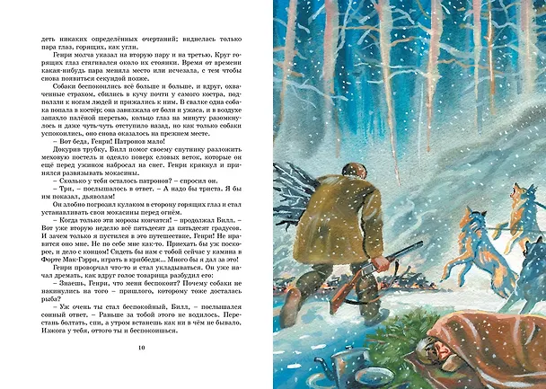 Книга Белый Клык (Джек Лондон) — 9