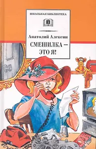 Смешилка - это я!