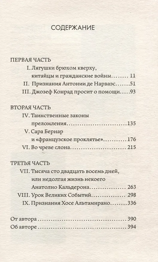 Книга Тайная история Костагуаны (Хуан Габриэль Васкес) — 3