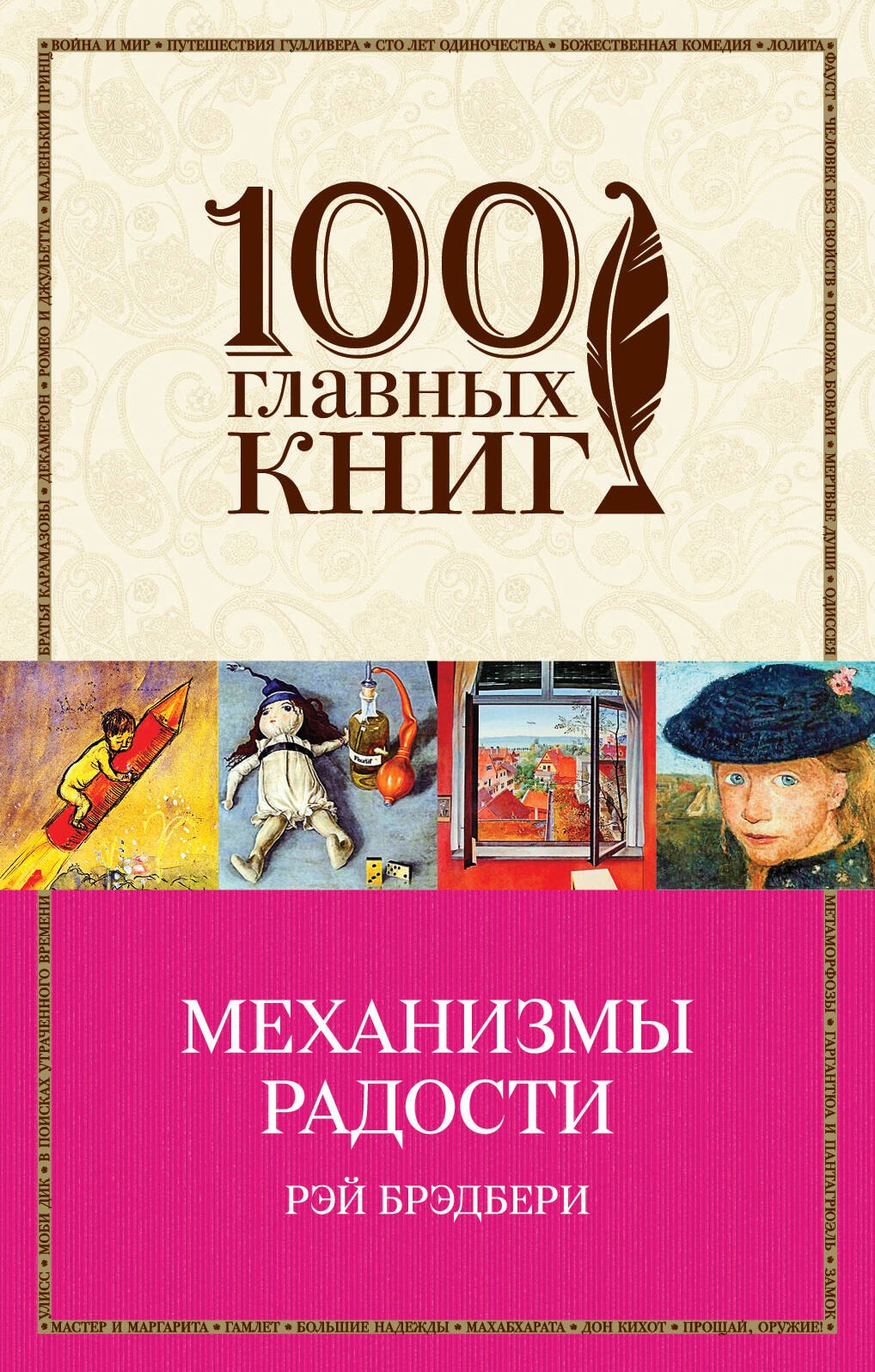 

Механизмы радости