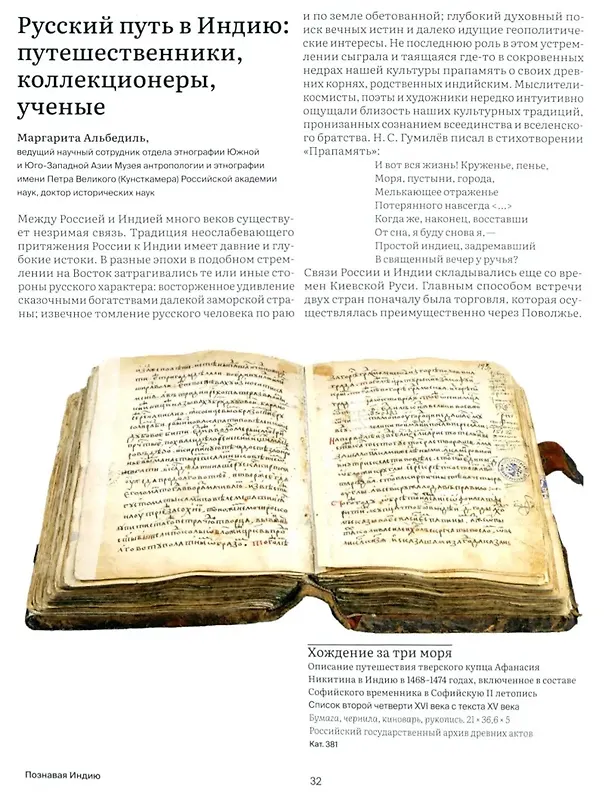 Книга Индия в культурном пространстве России. XV-XX века () — 2