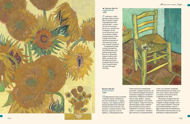 Книга Сокровища музеев мира. Лучшие картины Лувра, Уффици, Прадо, дОрсе и других знаменитых галерей (Ирина Осипова, Наталья Василенко) — 10