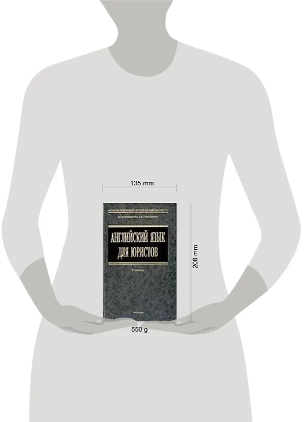 Книга Английский язык для юристов (Е. Матушевская) — 2