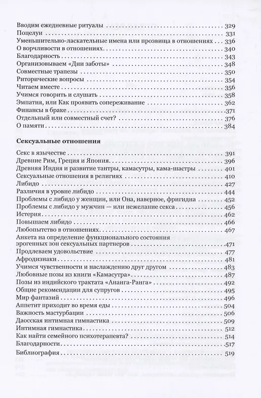 Книга Счастливый брак. Практическое руководство для пар по созданию эмоциональной и интимной близости (Елена Глозман) — 3