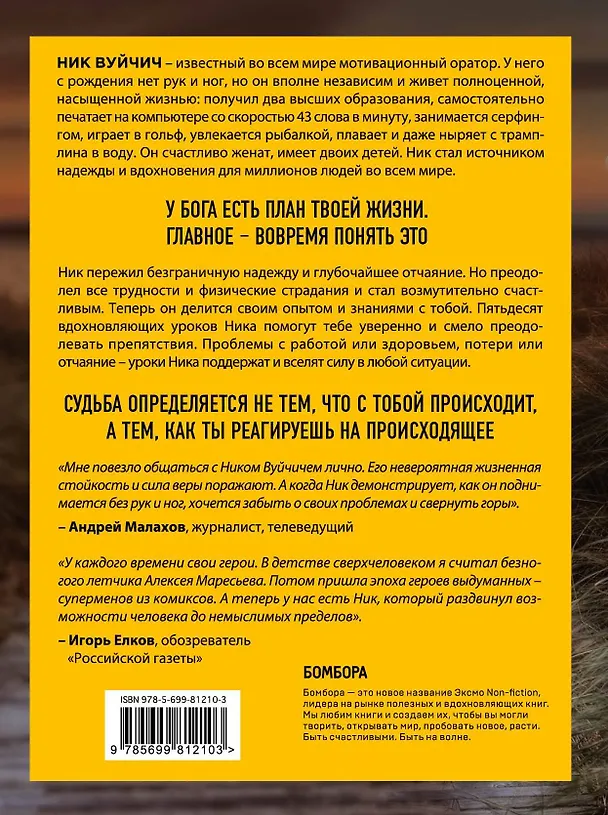 Книга Подарок на счастье от Ника Вуйчича (новый комплект) (Ник Вуйчич) — 12