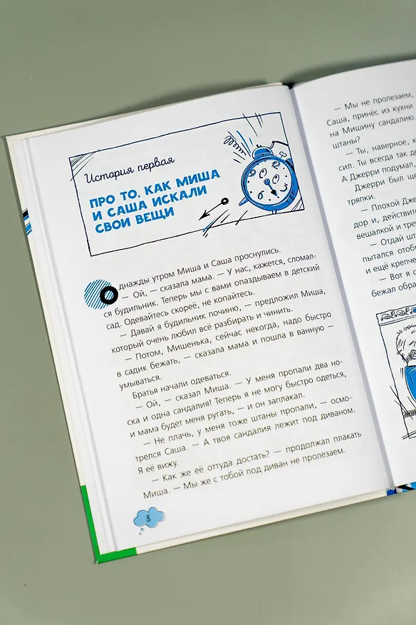 Книга Рассказы со смыслом. Для мальчиков (Катерина Мурашова) — 12