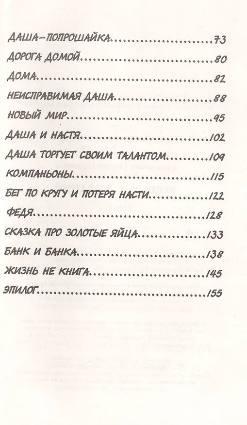 Книга Копилка желаний () — 3