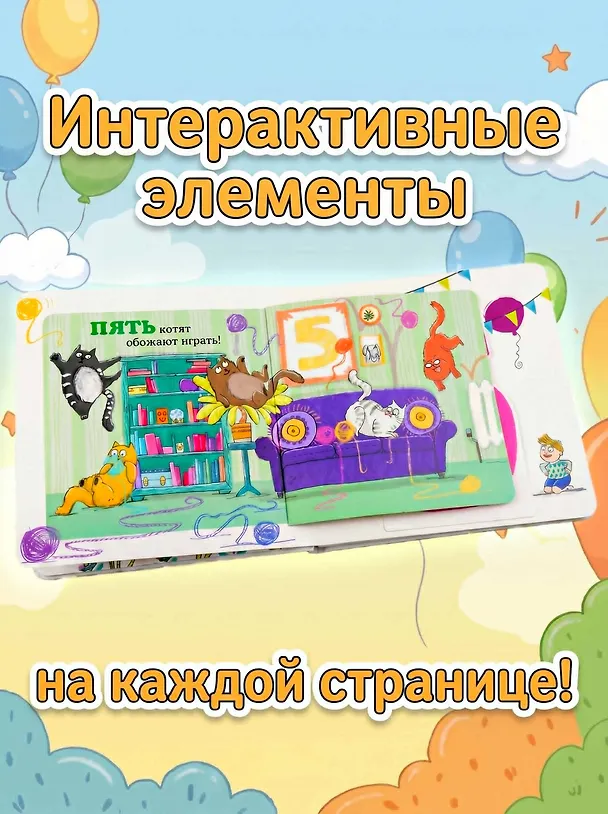 Книга Увлекательный счёт с объёмными картинками. От 1 до 12 (Дэвид Хокок, Каролина Занотти, Полин Грегори) — 9
