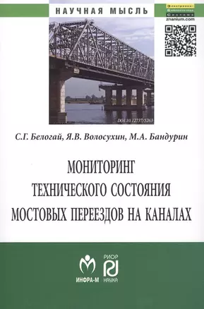 Мониторинг технического состояния и продление жизненного цикла мостовых переездов на каналах — 2456601 — 1