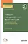Теория ландшафтной архитектуры и методология проектирования. Учебное пособие для СПО — 2763535 — 1