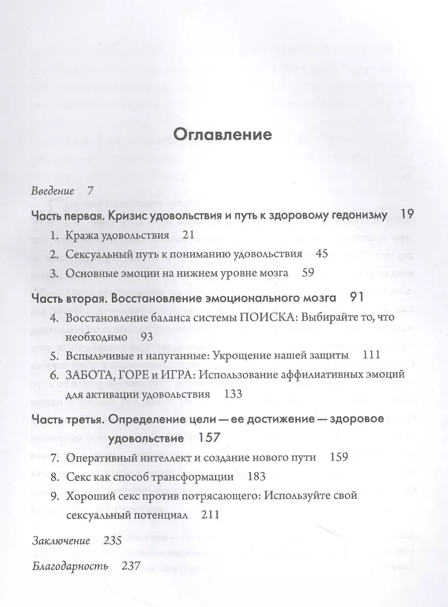 Больше хорошего секса! Как научить мозг получать удовольствие от секса и не  только (Нэн Вайз) - купить книгу с доставкой в интернет-магазине  «Читай-город». ISBN: 978-5-04-162660-0