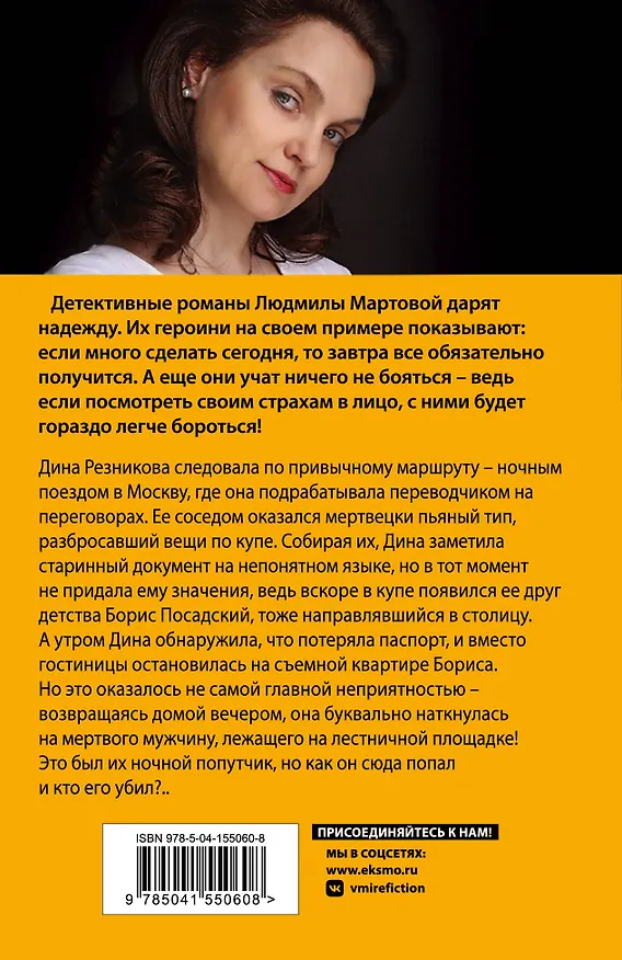 Книга Проклятие брачного договора: роман (Людмила Мартова) — 2