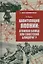 Капитуляция Японии: атомная бомба или советский блицкриг? — 3119323 — 1