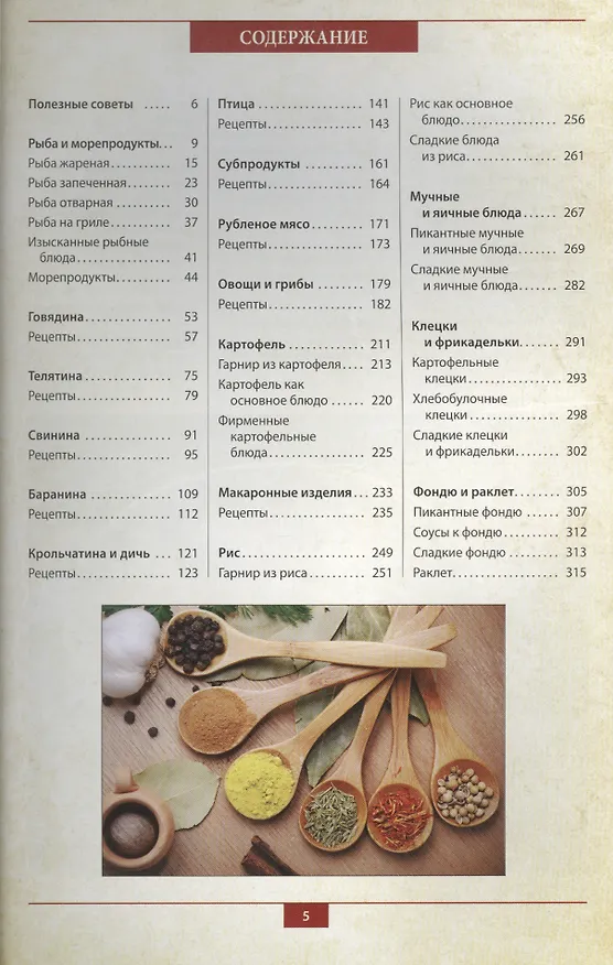Книга Самая горячая кулинарная книга () — 2
