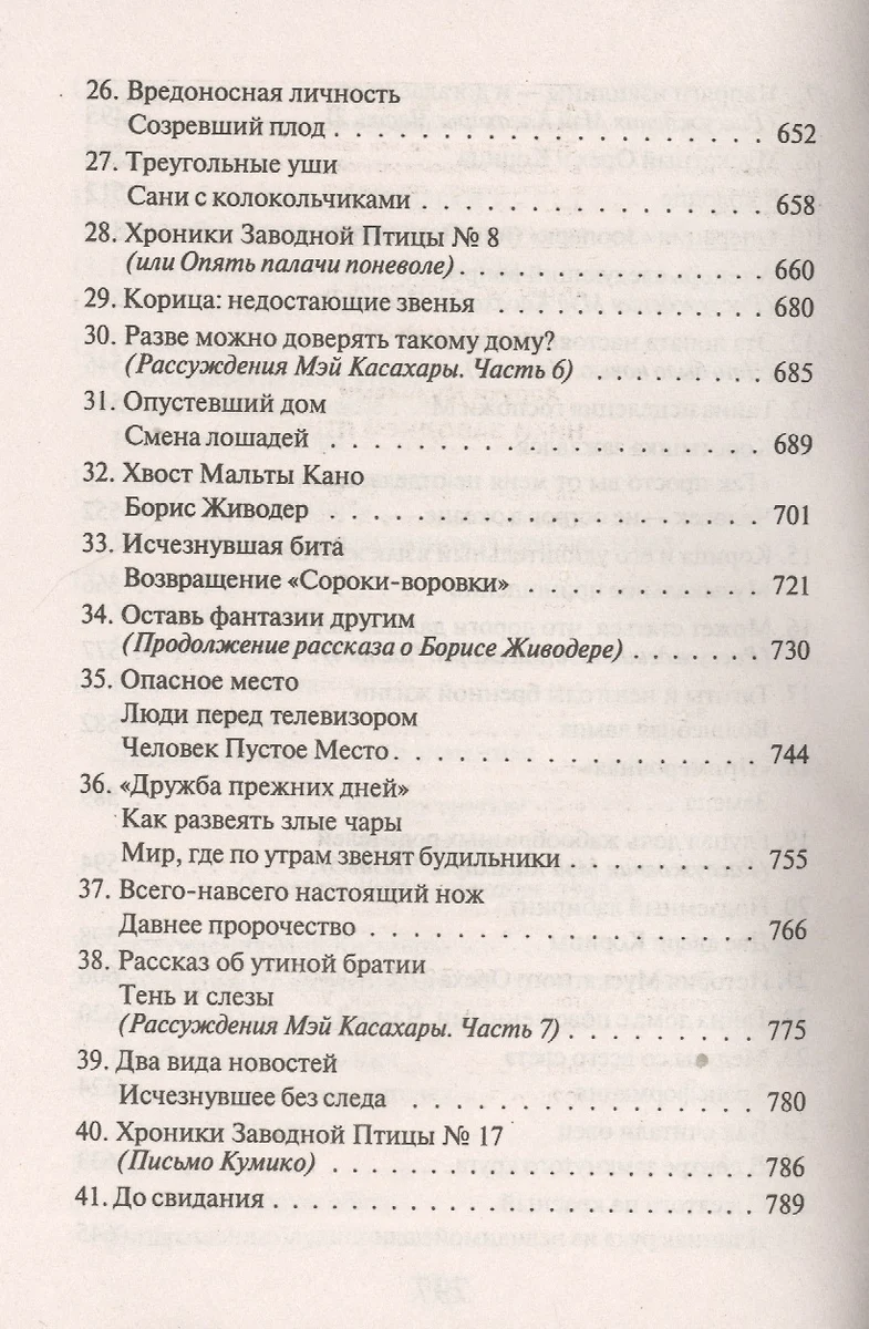 Хроники Заводной Птицы (Харуки Мураками) - купить книгу с доставкой в  интернет-магазине «Читай-город». ISBN: 978-5-699-61372-4